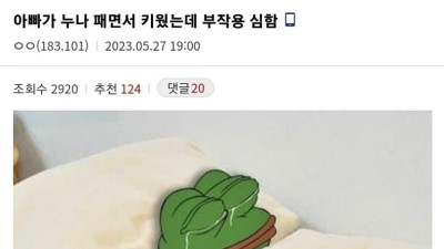 아빠가 누나 패면서 키웠는데 부작용 심함.jpg