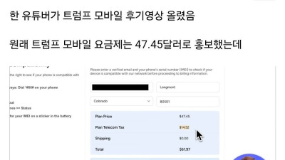 트럼프가 만든 통신사 트럼프 모바일 후기
