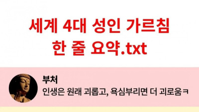 세계 4대 성인 가르침 한 줄 요약