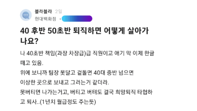 커뮤에선 기본으로 정년 다채운다던 대기업들 근황