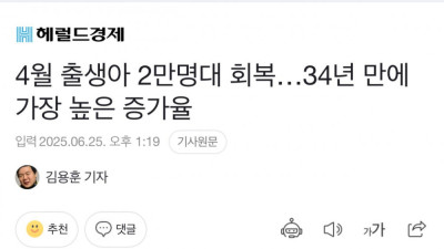 4월 출생아 수 34년 만에 최대 증가