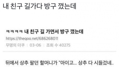 길가다 방구 꼈는데...