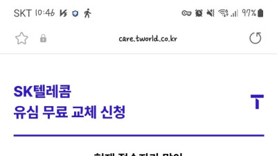 SKT 유심 교체 받으러 갔다가 당한 일