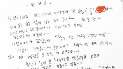 딸의 술냄새나는 반성문