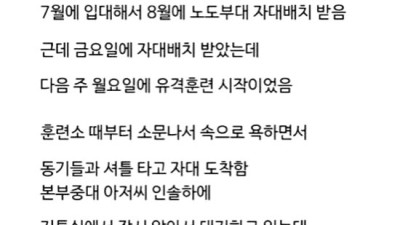 자대배치 10분만에 포상휴가 받은 썰 