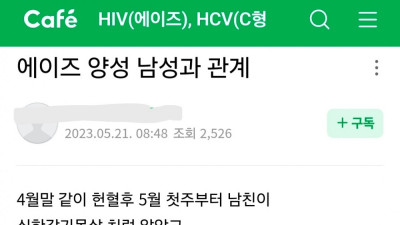 오래 만나온 예비 신랑이 에이즈에 걸렸어요