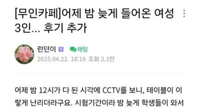 무인카페에 들어온 20대 여성 3명이 벌인 일