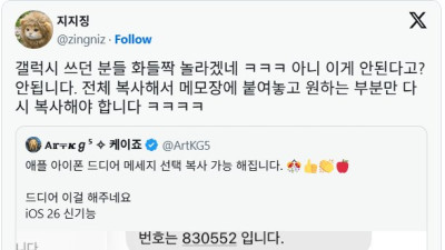 갤럭시 유저는 충격먹는 아이폰 신기술