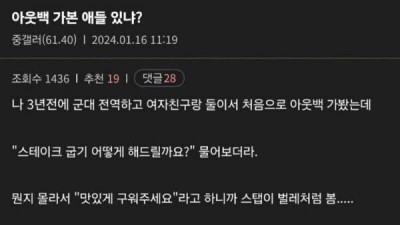 스테이크 처음 먹어 본 썰