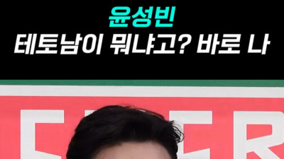 공식 석상에 나타난 윤성빈 민심 근황