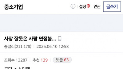 중소기업 갤러리 면접 레전드썰 