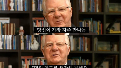 내 친구들이 좋은 사람인지 구분하는 법