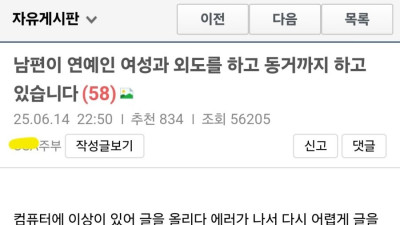 남편이 연예인 여성과 동거하고 있어요