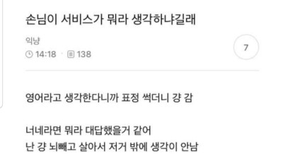 손님이 서비스가 뭐라 생각하냐길래