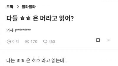 다들 이거 뭐라고 읽어?