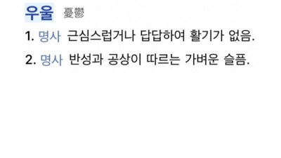 우울한 사람들이 보면 눈물난다는 글