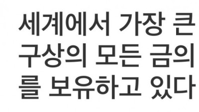 현재 지구 속 숨겨진 황금의 이동 증거를 발견함 