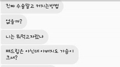 가슴이 작아서 고민인 친구