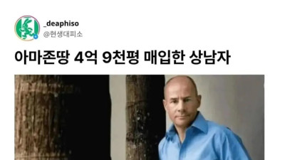 아마존땅 4억 9천평을 매입한 스웨덴 억만장자 