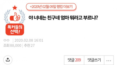 야 너네는 친구네 엄마 뭐라고 부르냐?