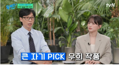 곡성을 보고 3시간동안 무도 멤버들과 토론했다는 유재석