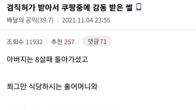 겸직허가 받아서 쿠팡중에 감동 받은 썰