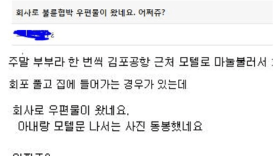 전여친과 모텔가서 협박 받은 유부남 ㄷㄷ