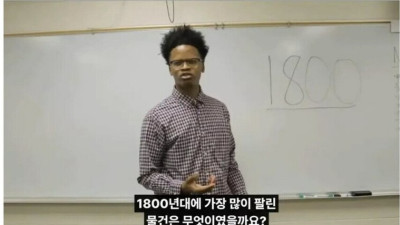 1800 년도에 가장 많이 팔린 물건