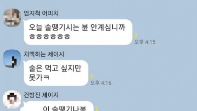 술이 땡긴다고 말하는 여사친