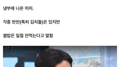 냉부해 나온 ‘미미’에게 솔직하게 한소리 하는 “안정환” 