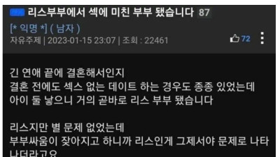 ㅅㅅ리스 부부에서 ㅅㅅ에 미친 부부 됐습니다.