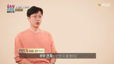 부부관계 주 3회 아내 vs 월 3회 남편