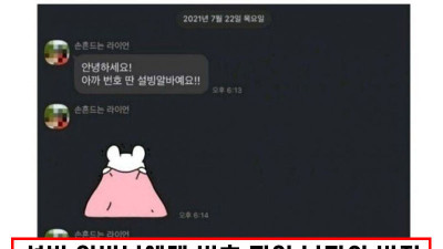 설빙 알바녀에게 번호 따인 남자의 반전