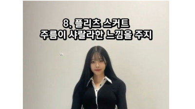 취향 갈리는 여친룩!!!