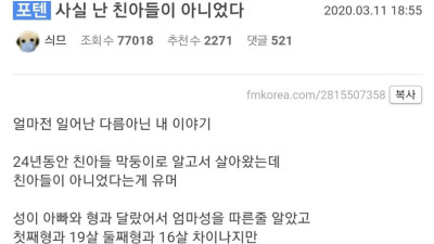 사실 난 친아들이 아니었다