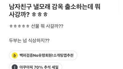 남자친구 낼 모레 출소하는데 뭐 사갈까? 두부는 넘 식상하지?