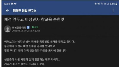 폐점 앞두고 미성년자 참교육한 점장