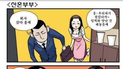 ㅇㅎ?) 신혼부부 만화.manhwa