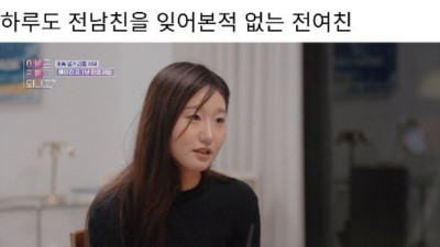 당당함과 무개념 사이의 전여친