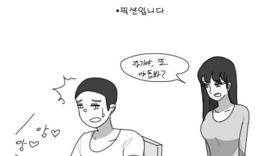 여친이 야동찍어준다는 만화