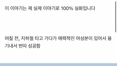 지하철에서 베트남녀 번호딴 남자