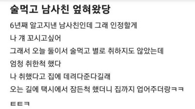 남사친을 꼬시고 싶었던 여자