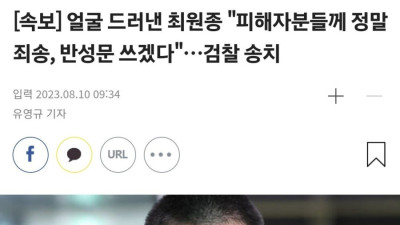 얼굴 깐 분당 칼부림 사건 피해자에 죄송