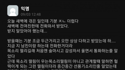 19) 전여친한테 전화온 에타인....눈물.......