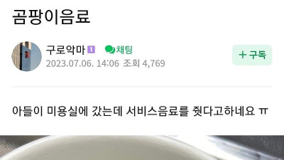 (단독)곰팡이 음료수 손님 마신적 없다 주장 cctv공개