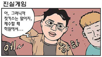 지금 나왔으면 논란 됐을 manhwa