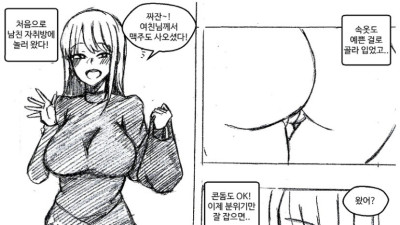 ㅇㅎ) 여친과 첫경험하는 만화.manhwa