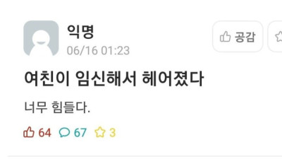 ???:여친이 임신해서 헤어짐