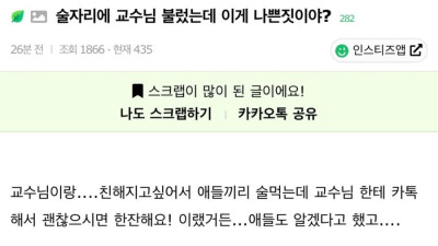 교수한테 술먹자고 불러냈다가 조교한테 호출당한 새내기 ㄷㄷㄷㄷ