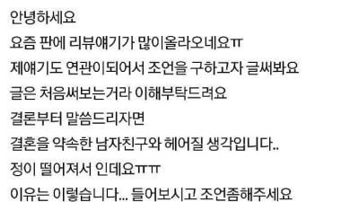 남친의 배달 리뷰를 보고 헤어짐을 결심한 여자